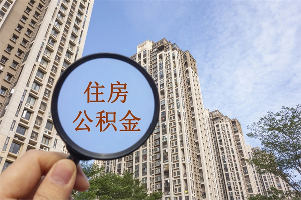 河北住房公积金可以提取几次（公积金提取可以用几次）